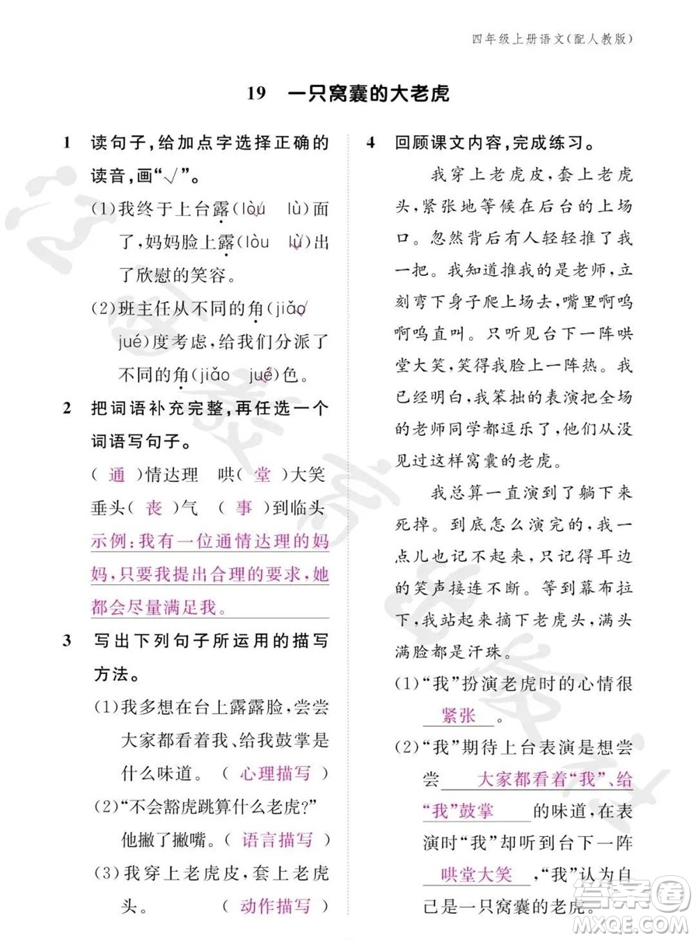 江西教育出版社2023年秋語文作業(yè)本四年級(jí)上冊(cè)人教版參考答案