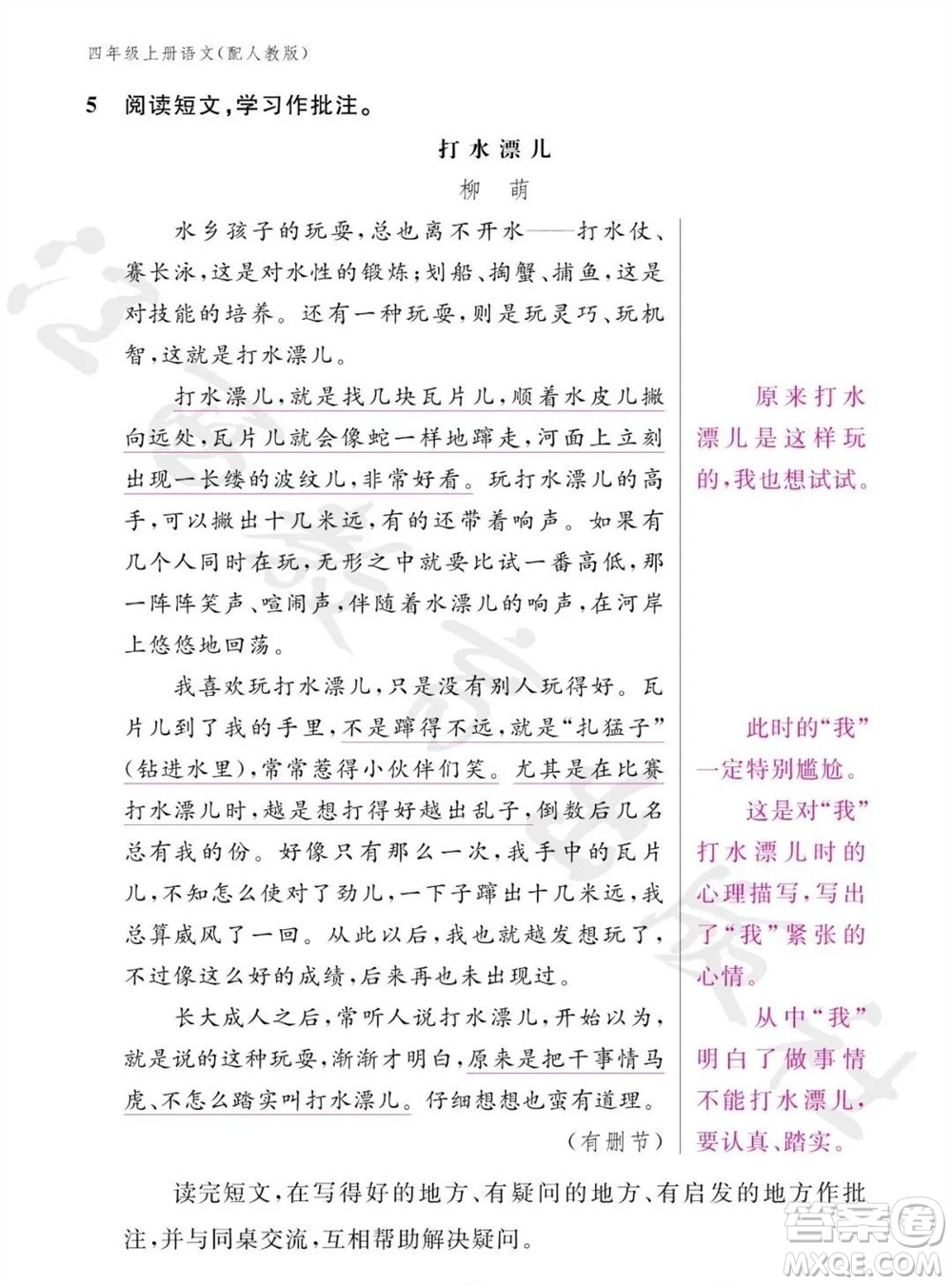 江西教育出版社2023年秋語文作業(yè)本四年級(jí)上冊(cè)人教版參考答案