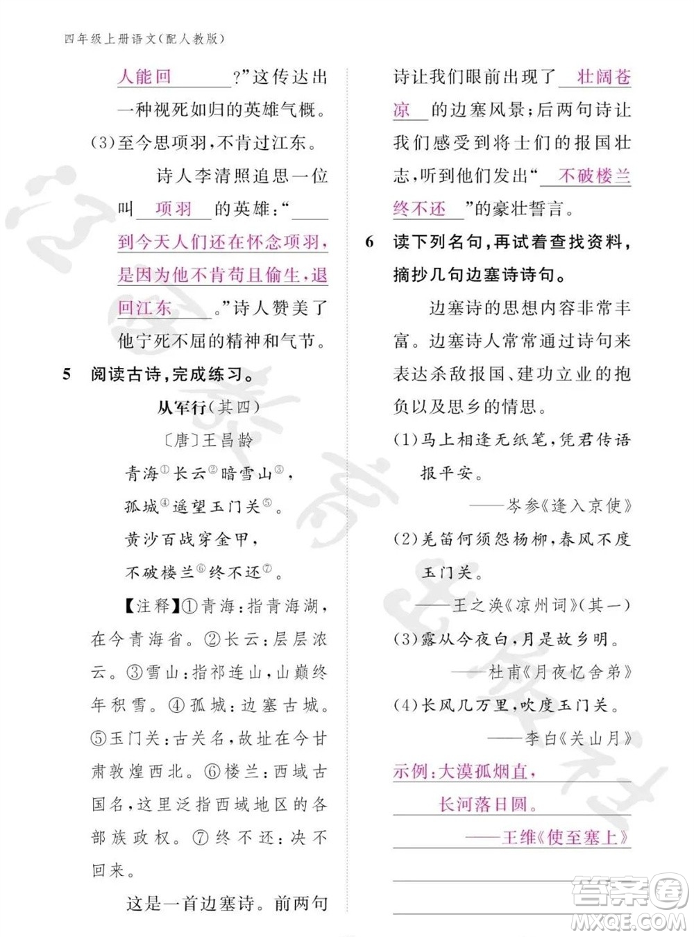 江西教育出版社2023年秋語文作業(yè)本四年級(jí)上冊(cè)人教版參考答案
