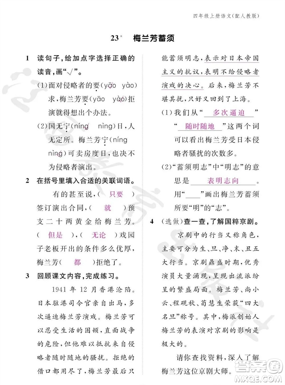 江西教育出版社2023年秋語文作業(yè)本四年級(jí)上冊(cè)人教版參考答案
