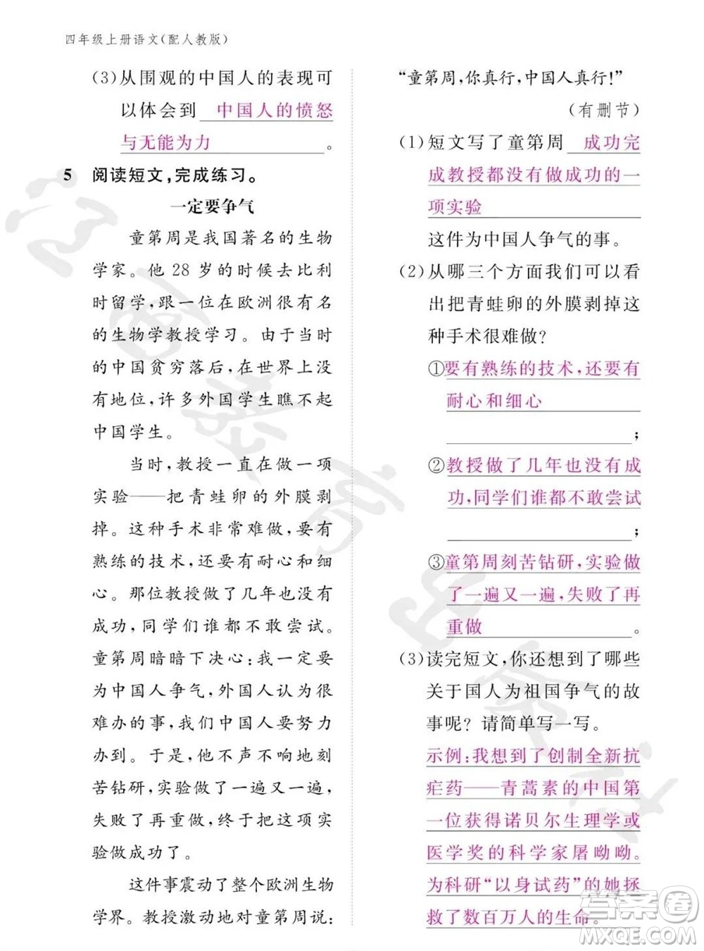 江西教育出版社2023年秋語文作業(yè)本四年級(jí)上冊(cè)人教版參考答案