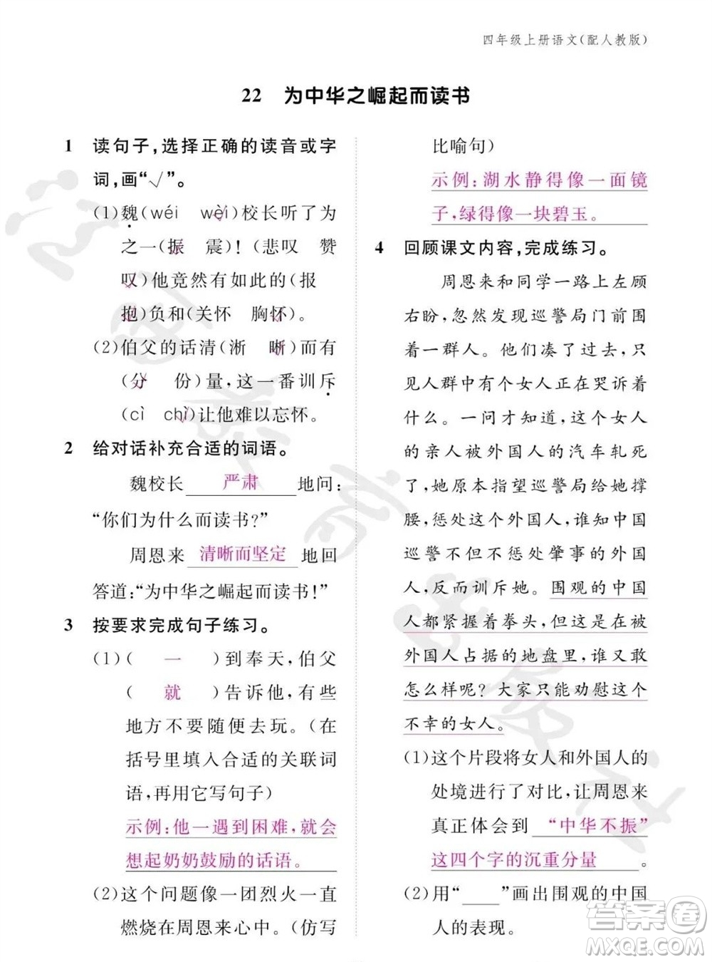 江西教育出版社2023年秋語文作業(yè)本四年級(jí)上冊(cè)人教版參考答案