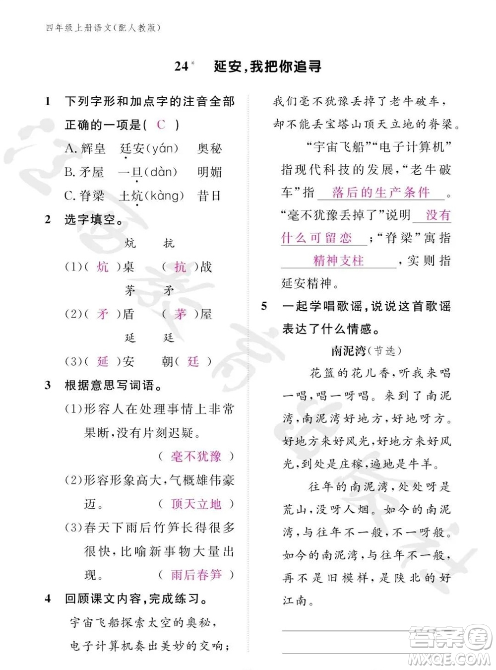 江西教育出版社2023年秋語文作業(yè)本四年級(jí)上冊(cè)人教版參考答案