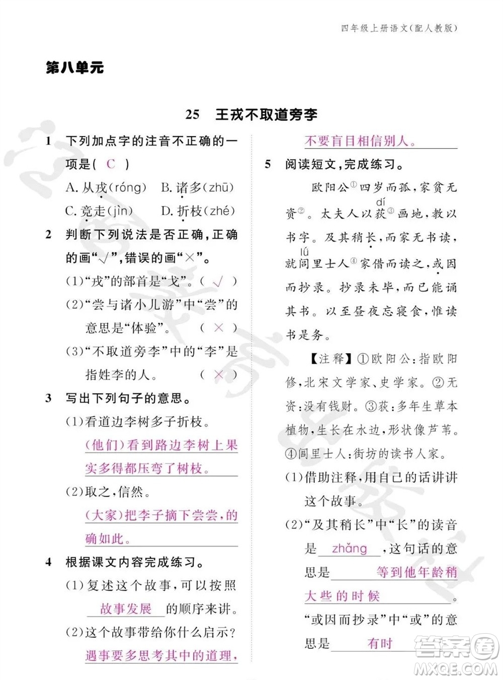 江西教育出版社2023年秋語文作業(yè)本四年級(jí)上冊(cè)人教版參考答案