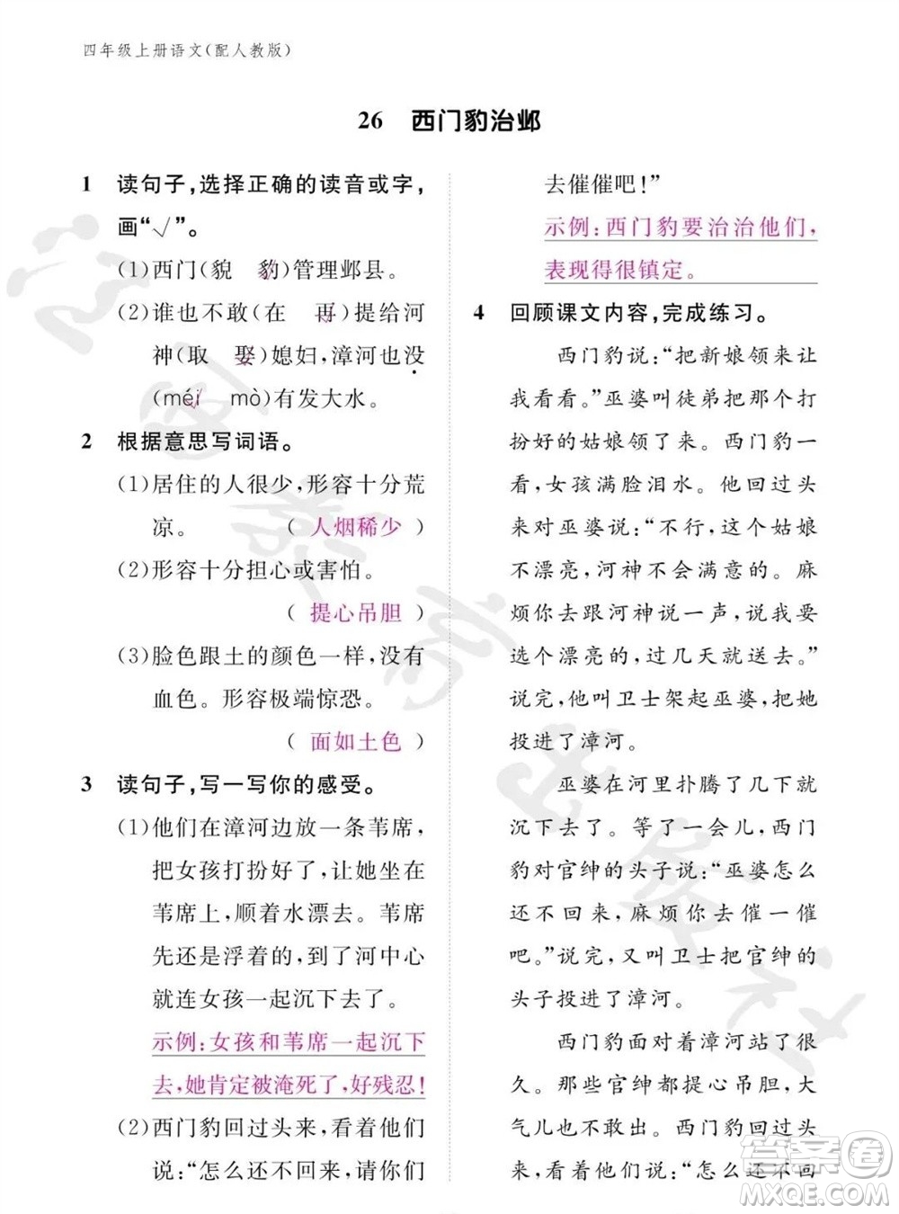 江西教育出版社2023年秋語文作業(yè)本四年級(jí)上冊(cè)人教版參考答案