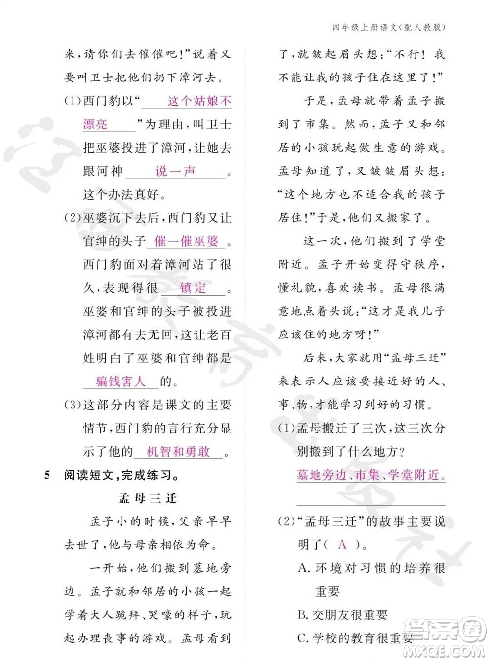 江西教育出版社2023年秋語文作業(yè)本四年級(jí)上冊(cè)人教版參考答案