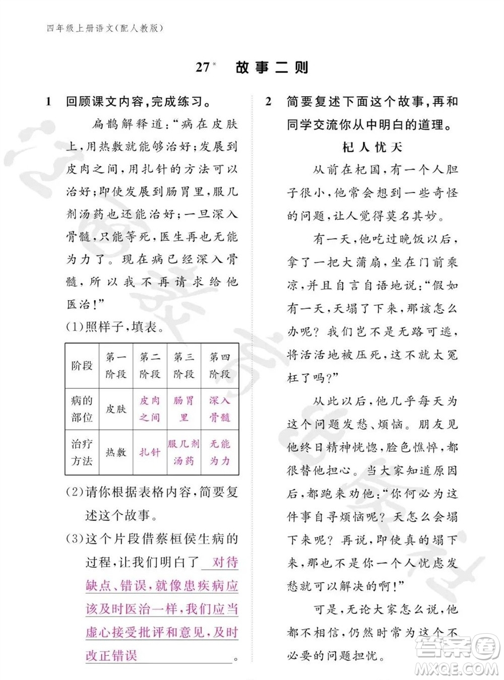江西教育出版社2023年秋語文作業(yè)本四年級(jí)上冊(cè)人教版參考答案