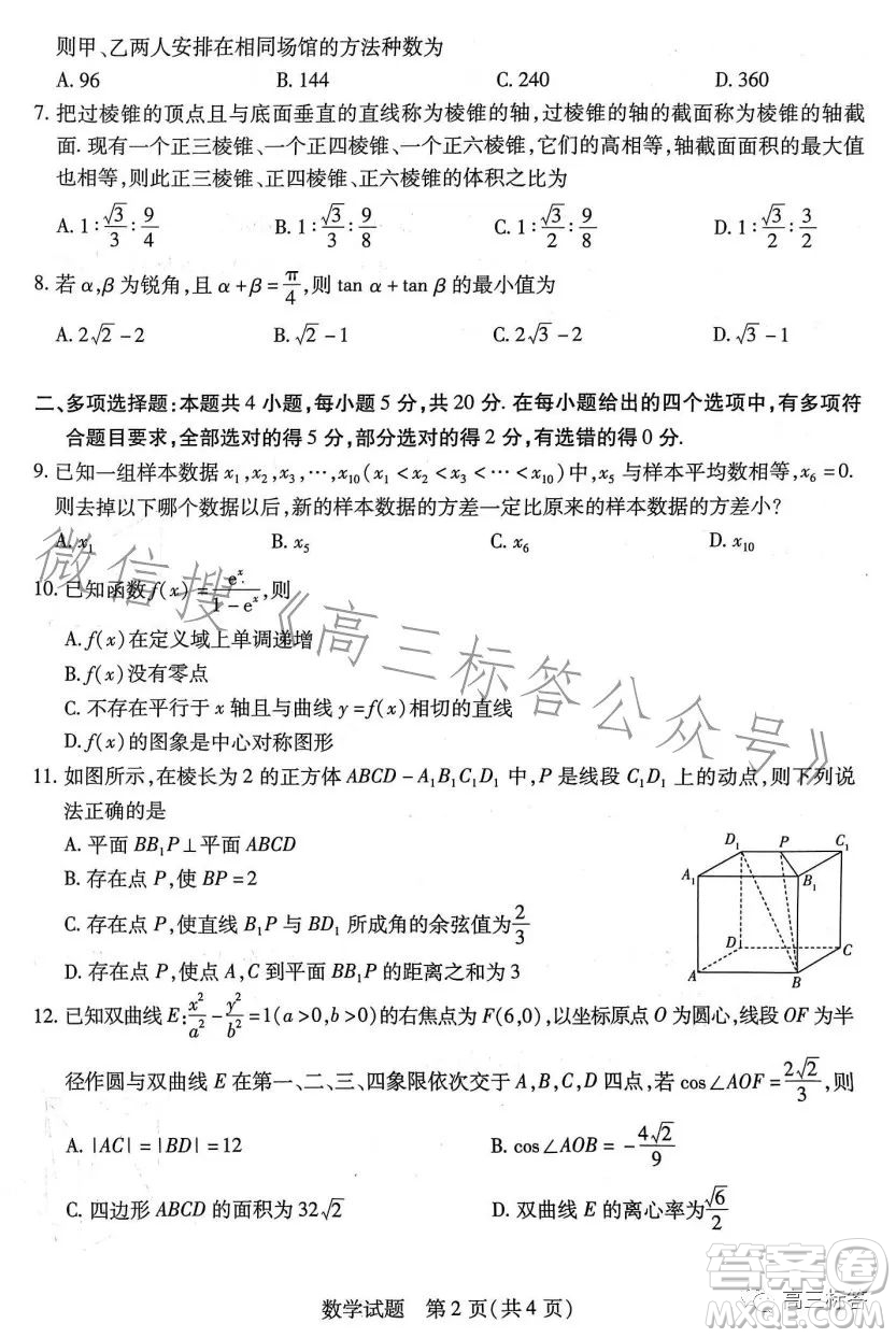 2023-2024學(xué)年高中畢業(yè)班階段性測試一數(shù)學(xué)試卷答案