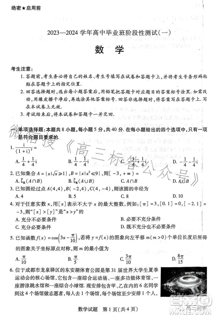 2023-2024學(xué)年高中畢業(yè)班階段性測試一數(shù)學(xué)試卷答案