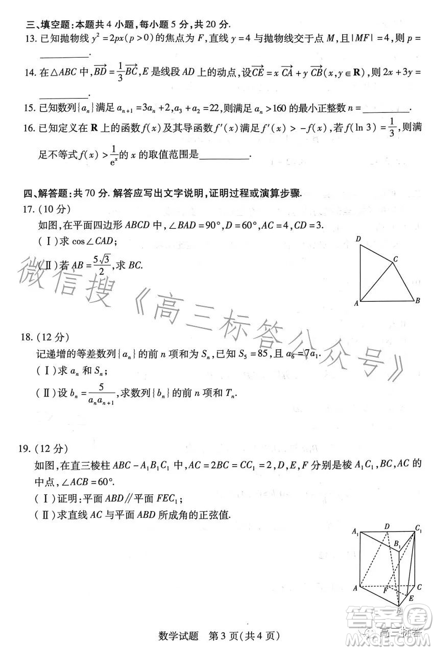 2023-2024學(xué)年高中畢業(yè)班階段性測試一數(shù)學(xué)試卷答案