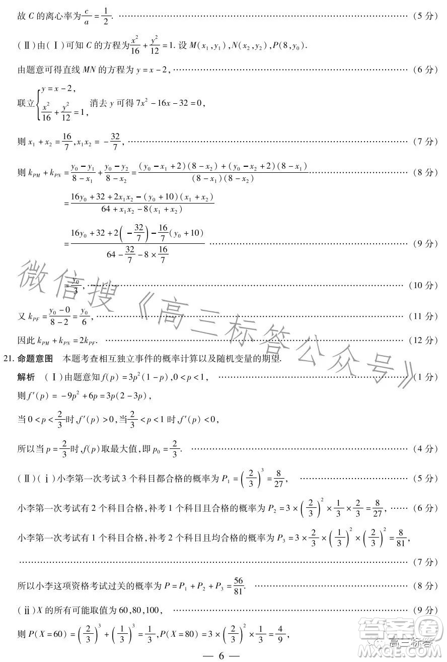 2023-2024學(xué)年高中畢業(yè)班階段性測試一數(shù)學(xué)試卷答案