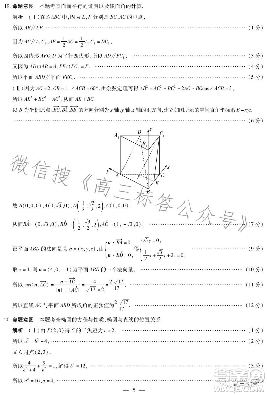 2023-2024學(xué)年高中畢業(yè)班階段性測試一數(shù)學(xué)試卷答案