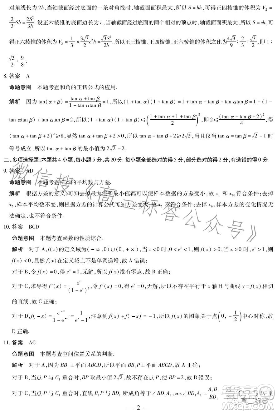 2023-2024學(xué)年高中畢業(yè)班階段性測試一數(shù)學(xué)試卷答案