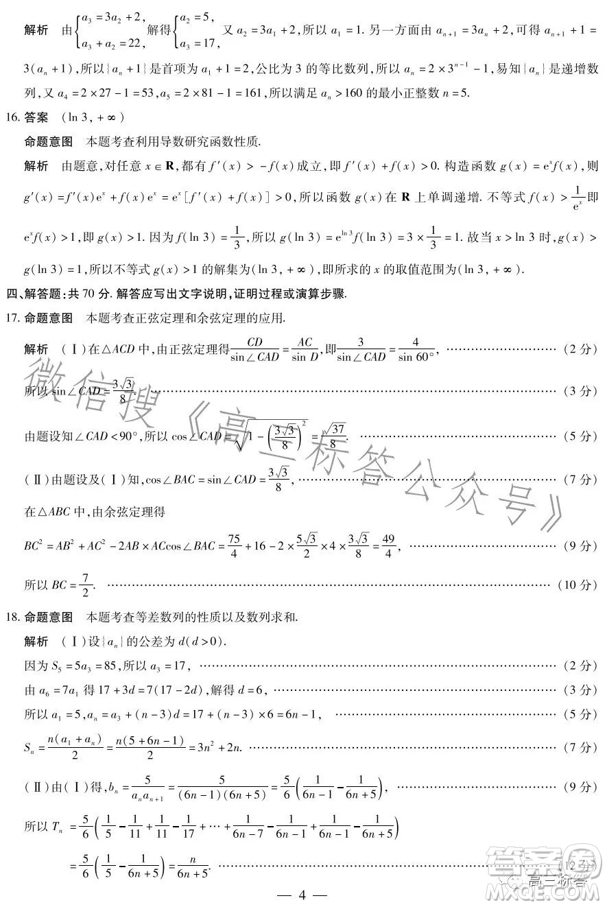2023-2024學(xué)年高中畢業(yè)班階段性測試一數(shù)學(xué)試卷答案