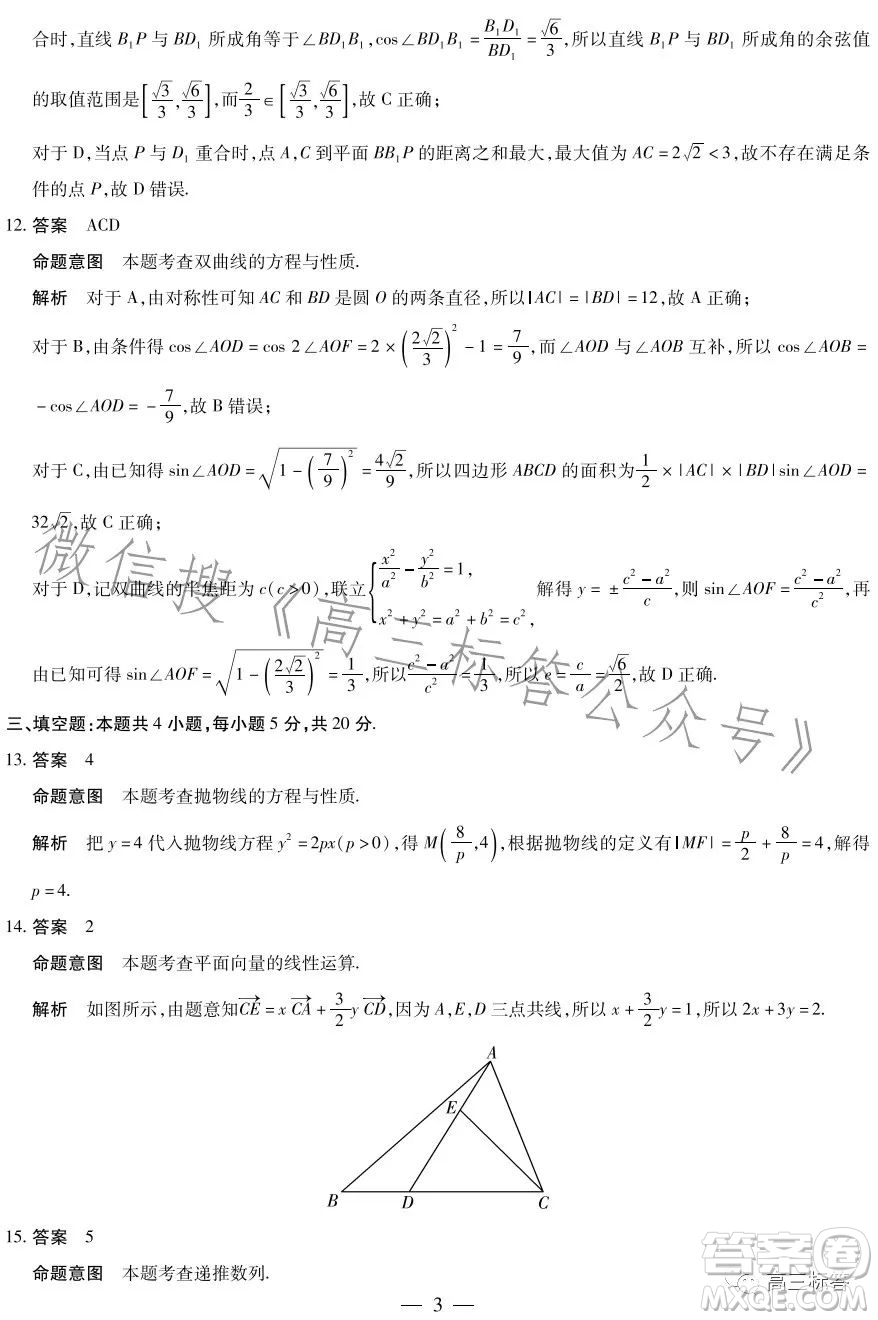 2023-2024學(xué)年高中畢業(yè)班階段性測試一數(shù)學(xué)試卷答案