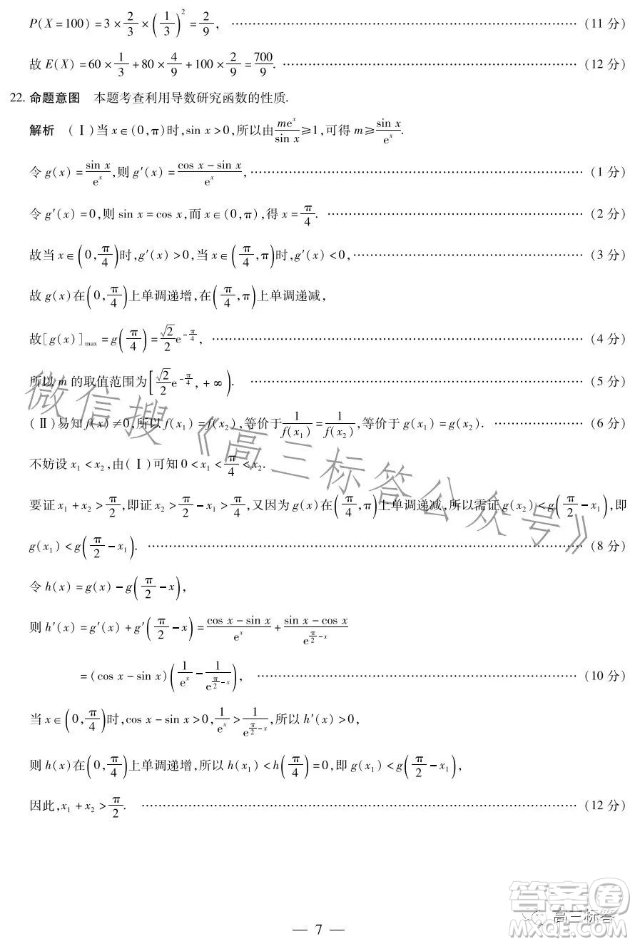 2023-2024學(xué)年高中畢業(yè)班階段性測試一數(shù)學(xué)試卷答案