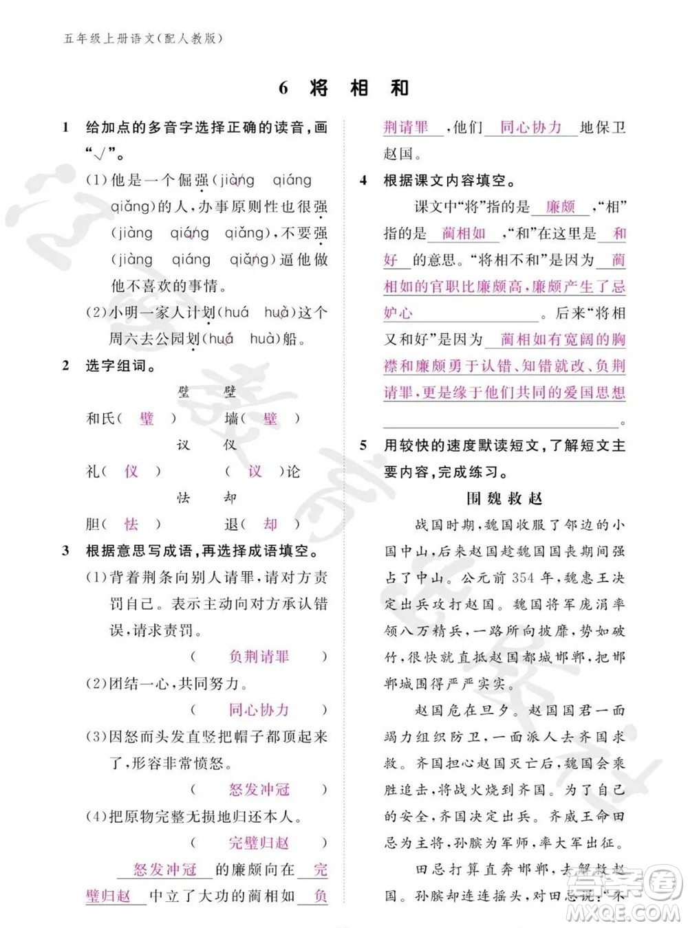 江西教育出版社2023年秋語文作業(yè)本五年級上冊人教版參考答案