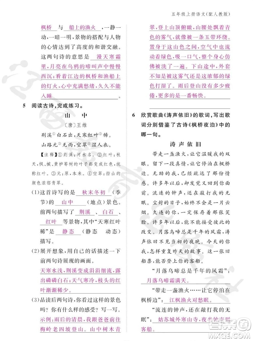 江西教育出版社2023年秋語文作業(yè)本五年級上冊人教版參考答案