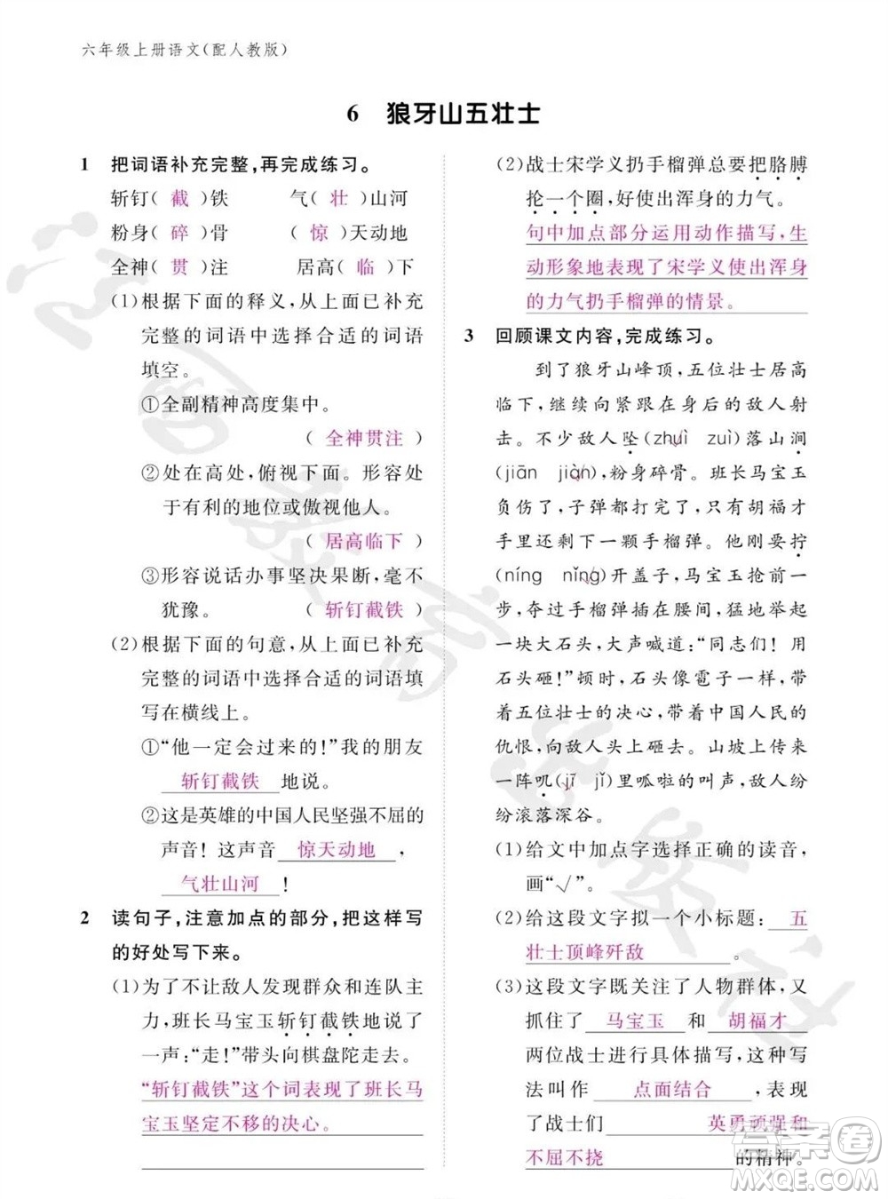 江西教育出版社2023年秋語文作業(yè)本六年級上冊人教版參考答案