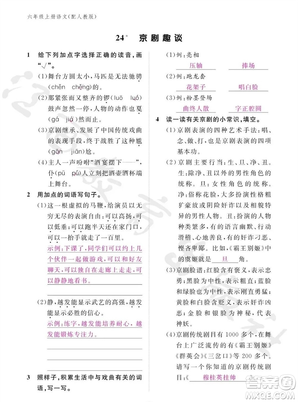 江西教育出版社2023年秋語文作業(yè)本六年級上冊人教版參考答案