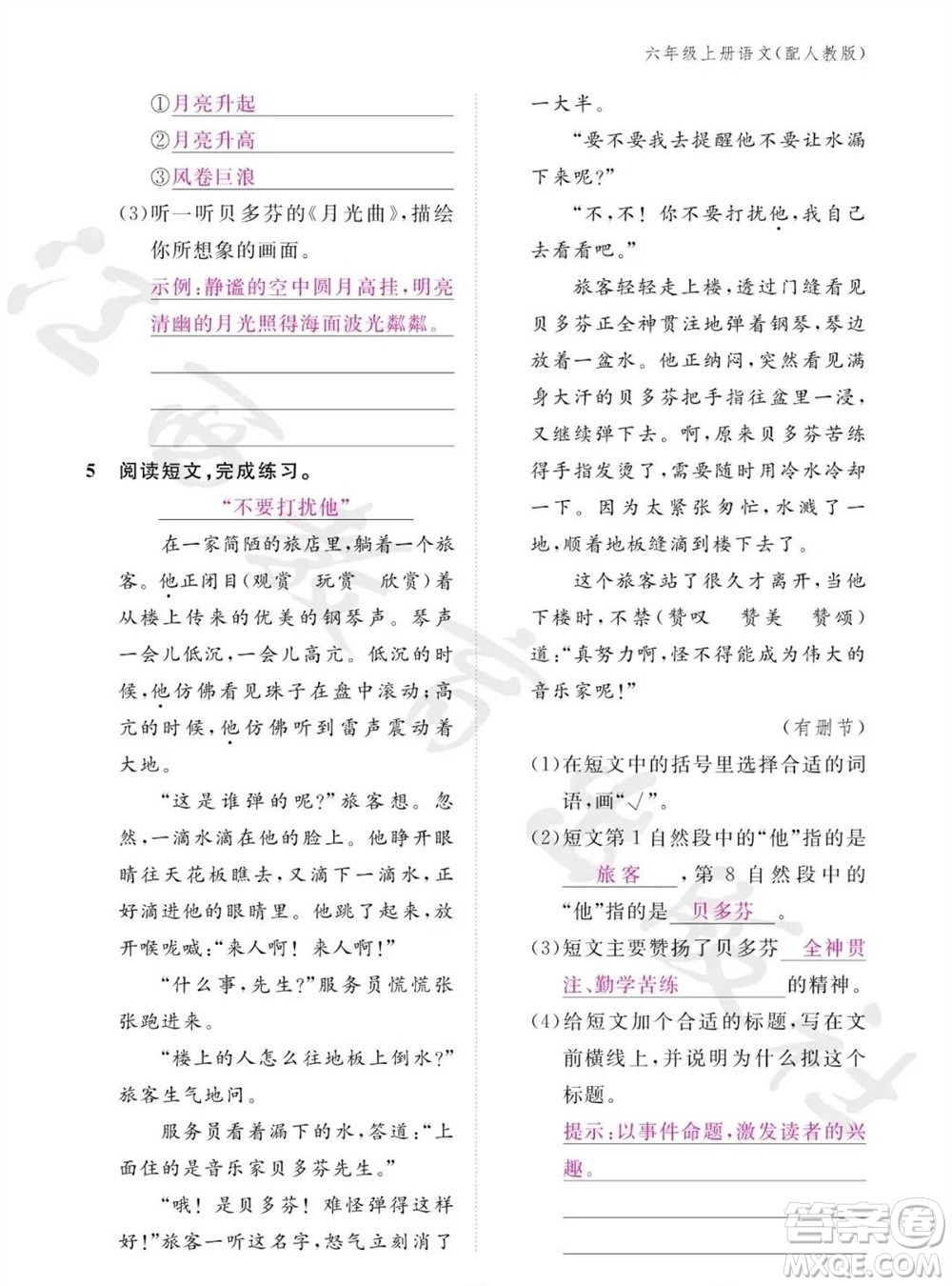 江西教育出版社2023年秋語文作業(yè)本六年級上冊人教版參考答案