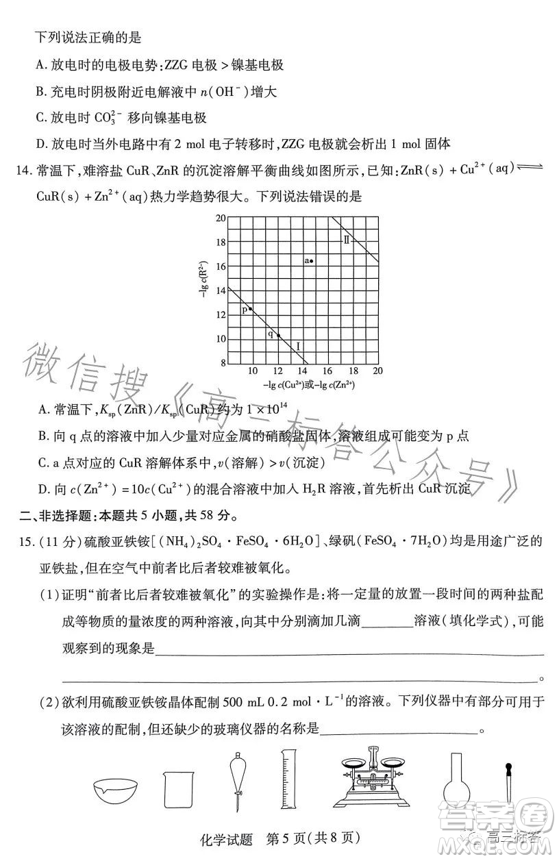 2023-2024學(xué)年高中畢業(yè)班階段性測(cè)試一化學(xué)試卷答案