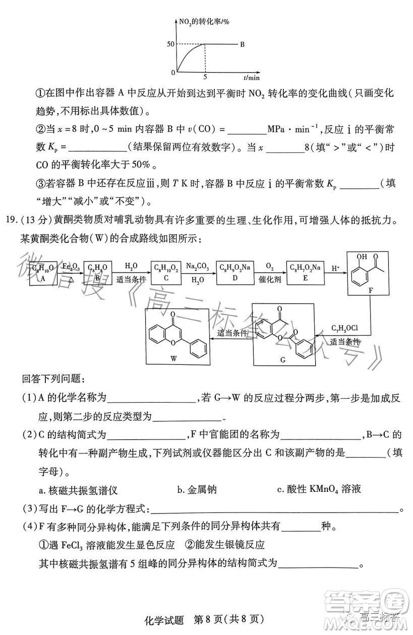 2023-2024學(xué)年高中畢業(yè)班階段性測(cè)試一化學(xué)試卷答案