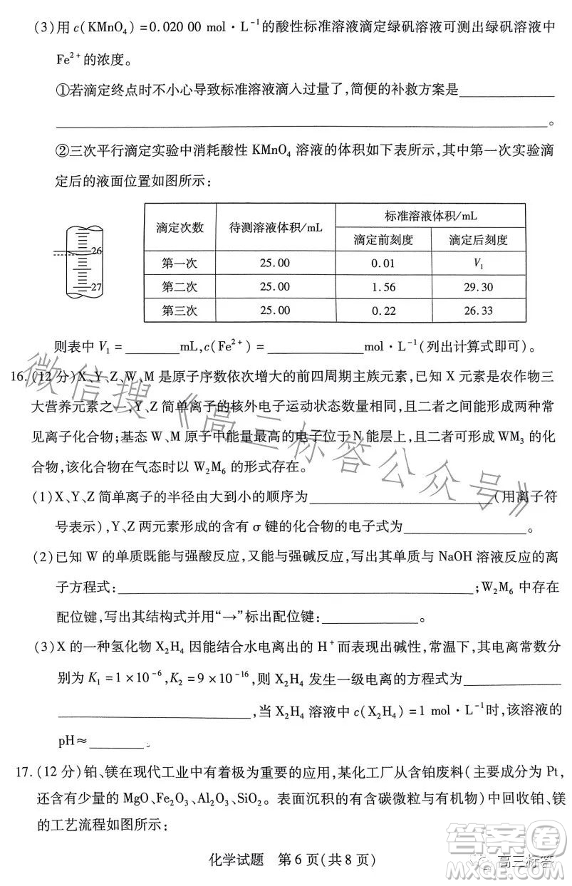 2023-2024學(xué)年高中畢業(yè)班階段性測(cè)試一化學(xué)試卷答案