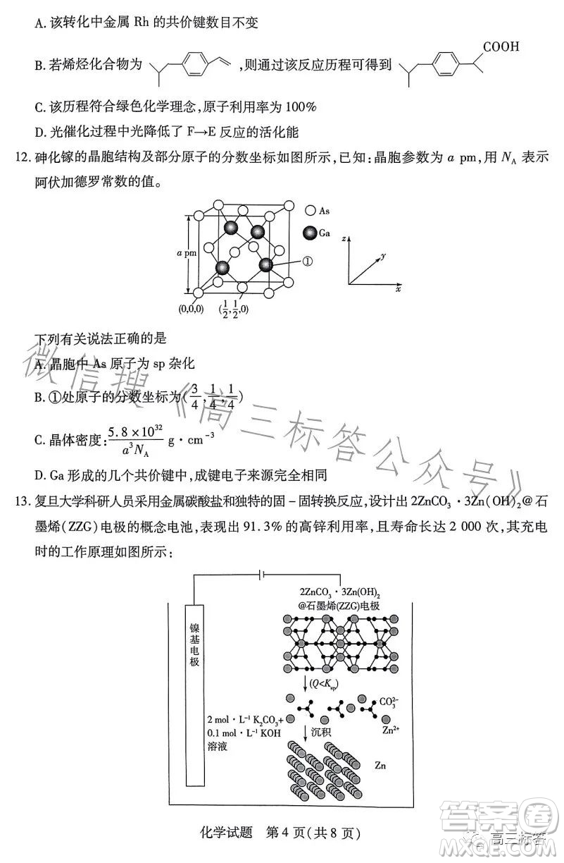 2023-2024學(xué)年高中畢業(yè)班階段性測(cè)試一化學(xué)試卷答案