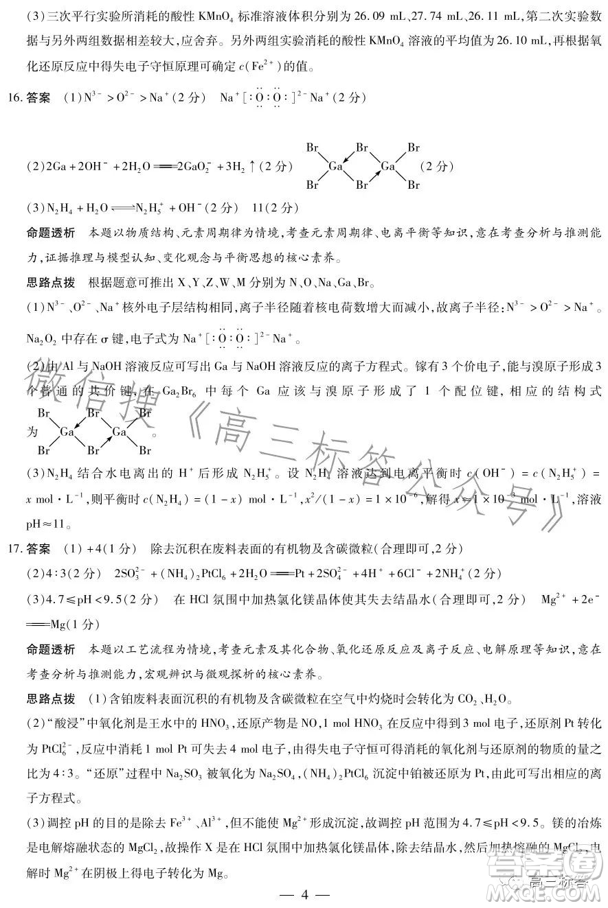 2023-2024學(xué)年高中畢業(yè)班階段性測(cè)試一化學(xué)試卷答案