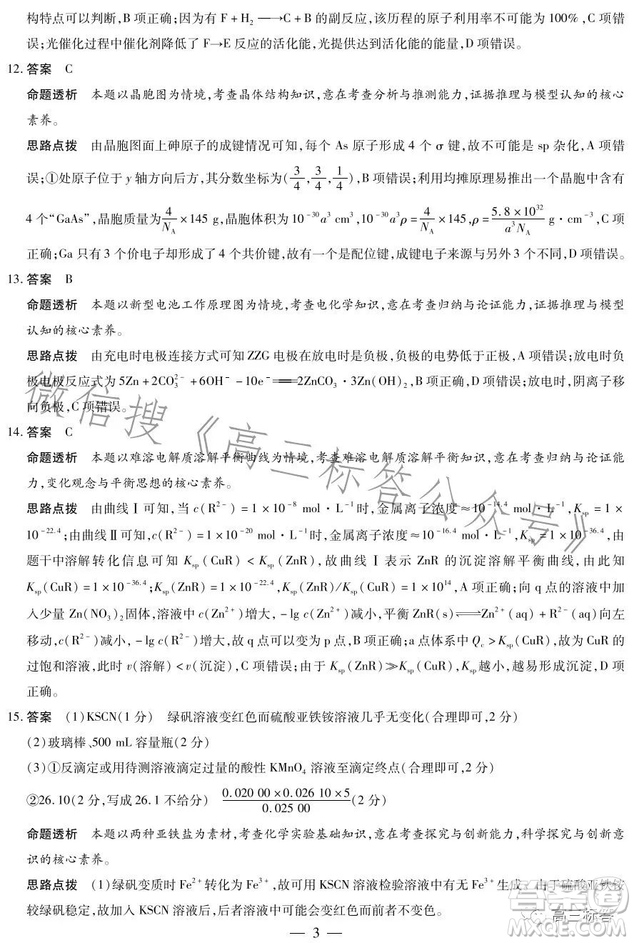 2023-2024學(xué)年高中畢業(yè)班階段性測(cè)試一化學(xué)試卷答案
