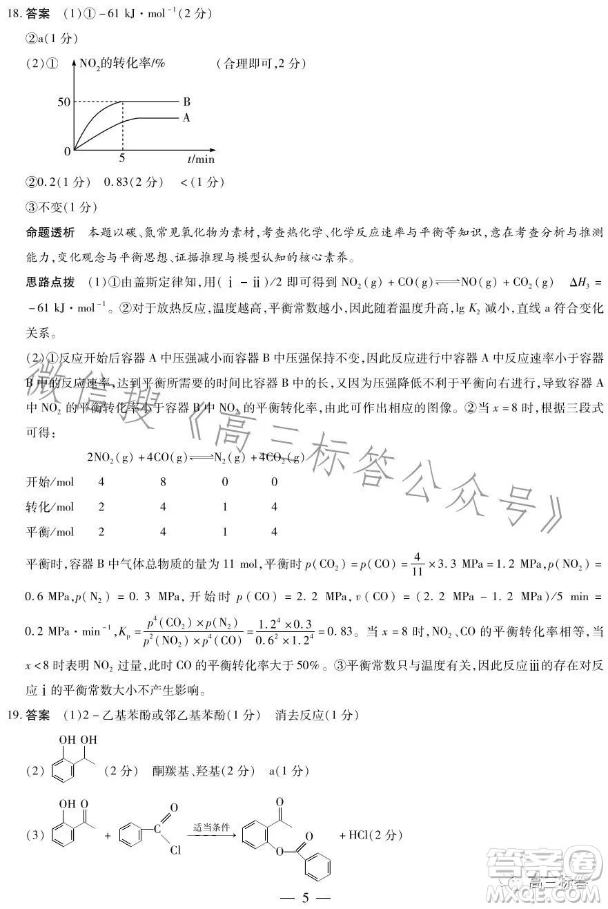 2023-2024學(xué)年高中畢業(yè)班階段性測(cè)試一化學(xué)試卷答案