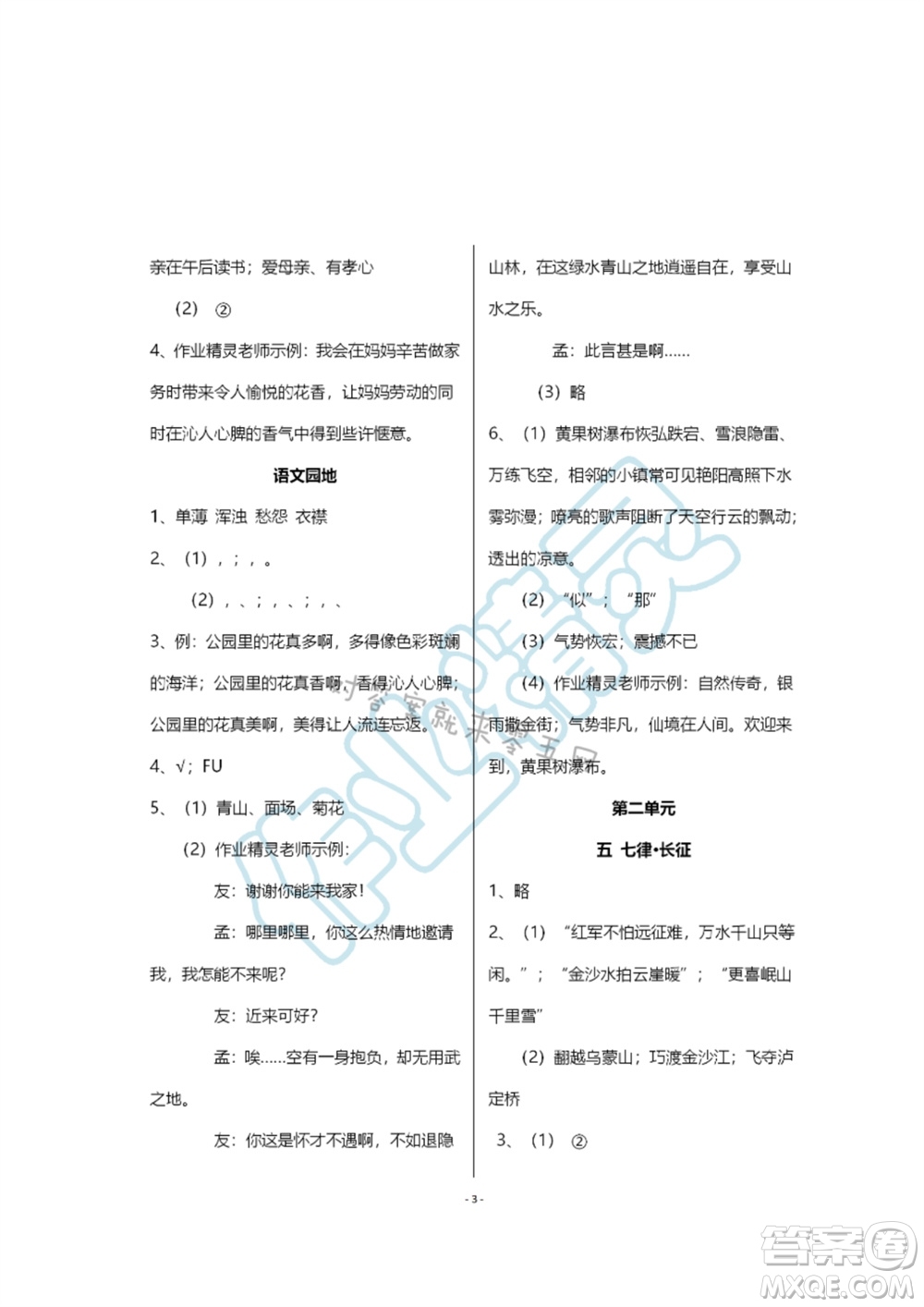 浙江教育出版社2023年秋語文作業(yè)本六年級(jí)上冊(cè)人教版參考答案