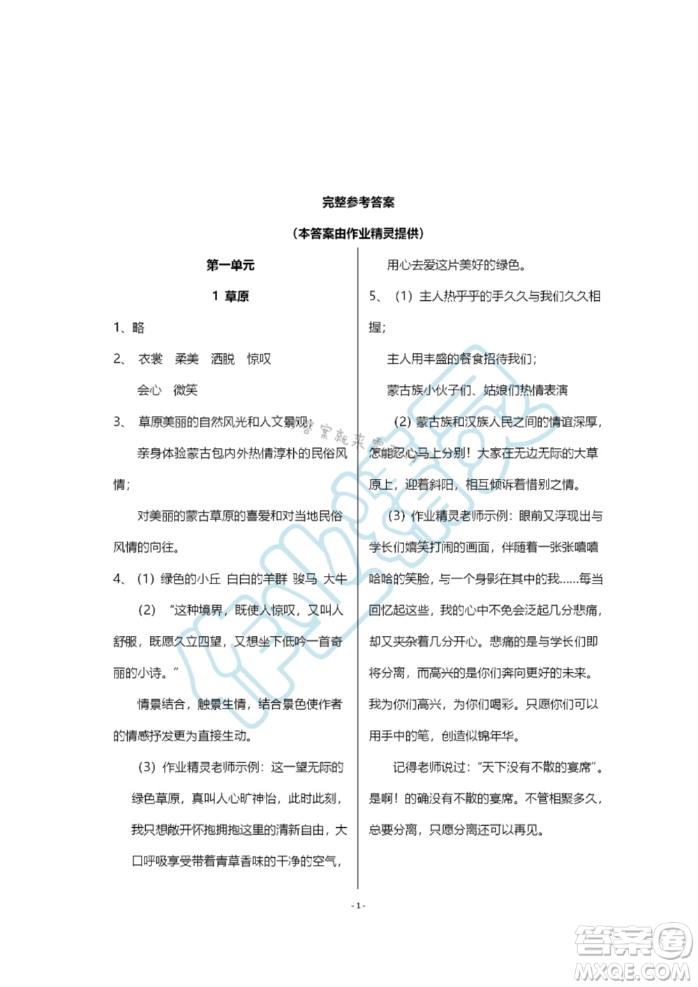 浙江教育出版社2023年秋語文作業(yè)本六年級(jí)上冊(cè)人教版參考答案