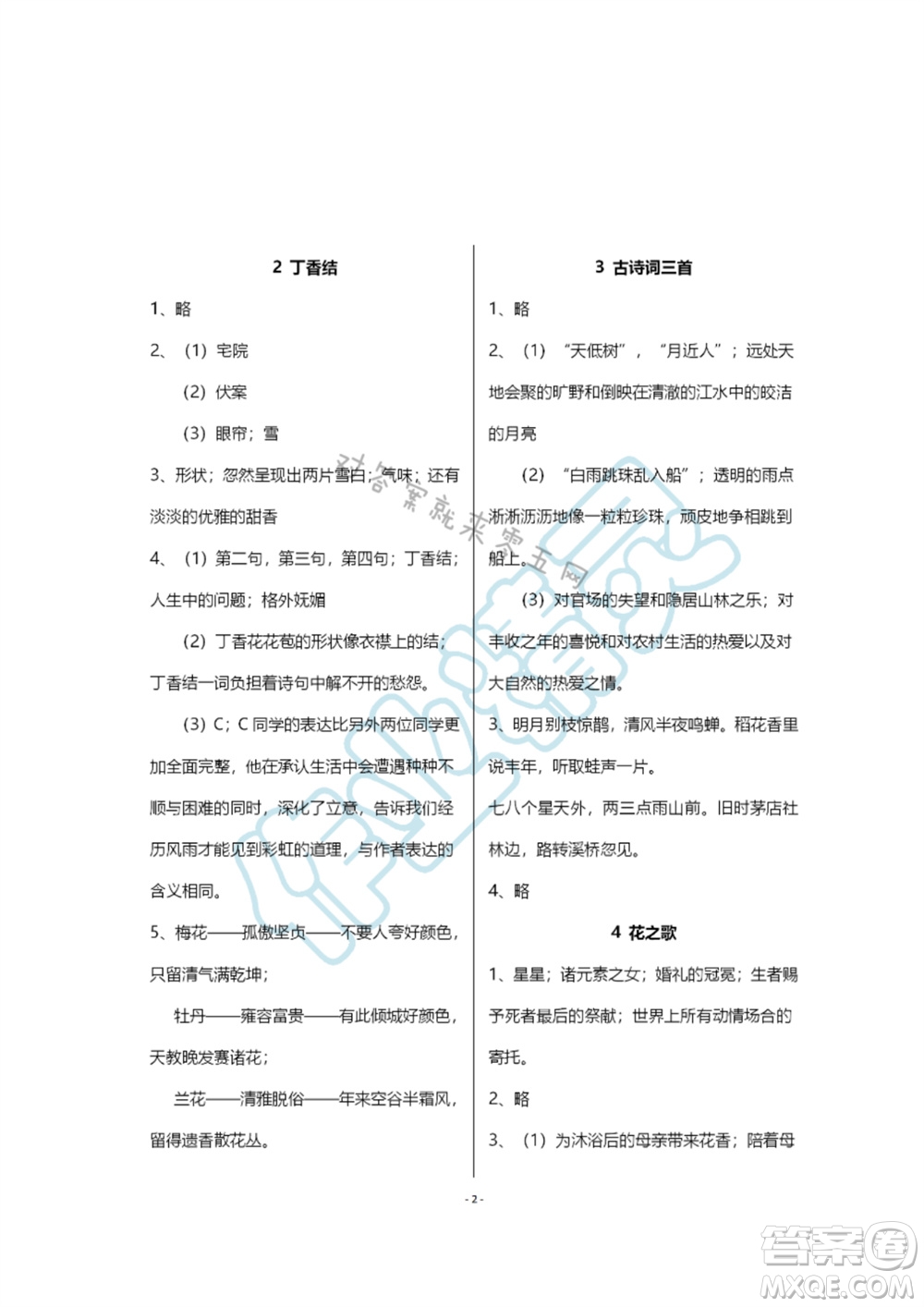 浙江教育出版社2023年秋語文作業(yè)本六年級(jí)上冊(cè)人教版參考答案