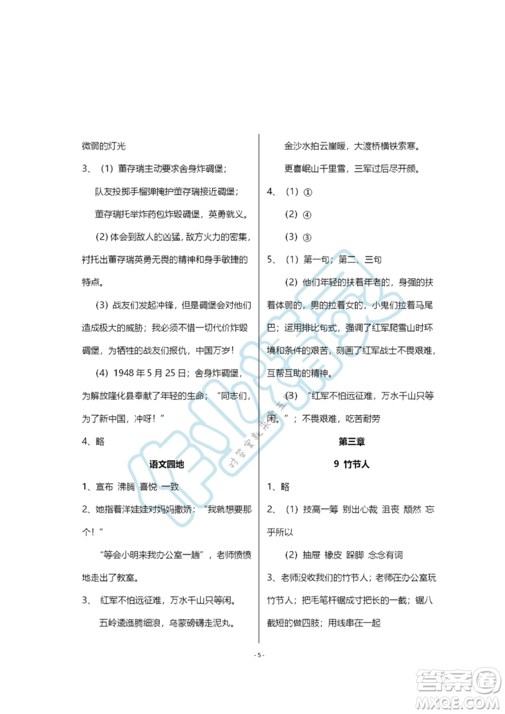 浙江教育出版社2023年秋語文作業(yè)本六年級(jí)上冊(cè)人教版參考答案