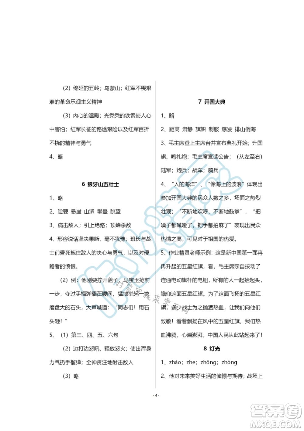 浙江教育出版社2023年秋語文作業(yè)本六年級(jí)上冊(cè)人教版參考答案