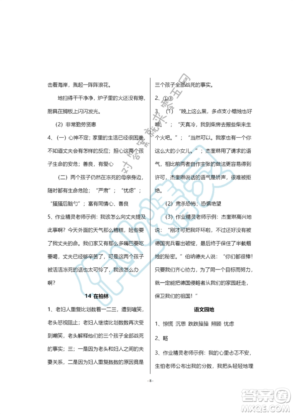 浙江教育出版社2023年秋語文作業(yè)本六年級(jí)上冊(cè)人教版參考答案