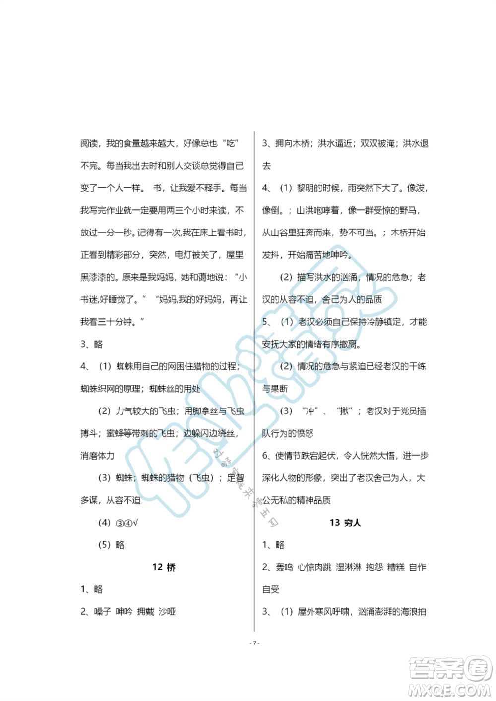 浙江教育出版社2023年秋語文作業(yè)本六年級(jí)上冊(cè)人教版參考答案