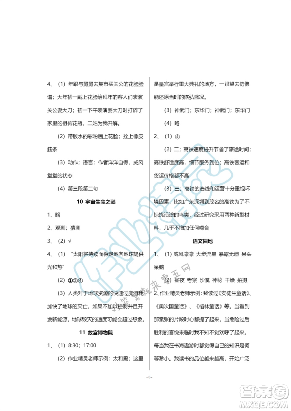 浙江教育出版社2023年秋語文作業(yè)本六年級(jí)上冊(cè)人教版參考答案