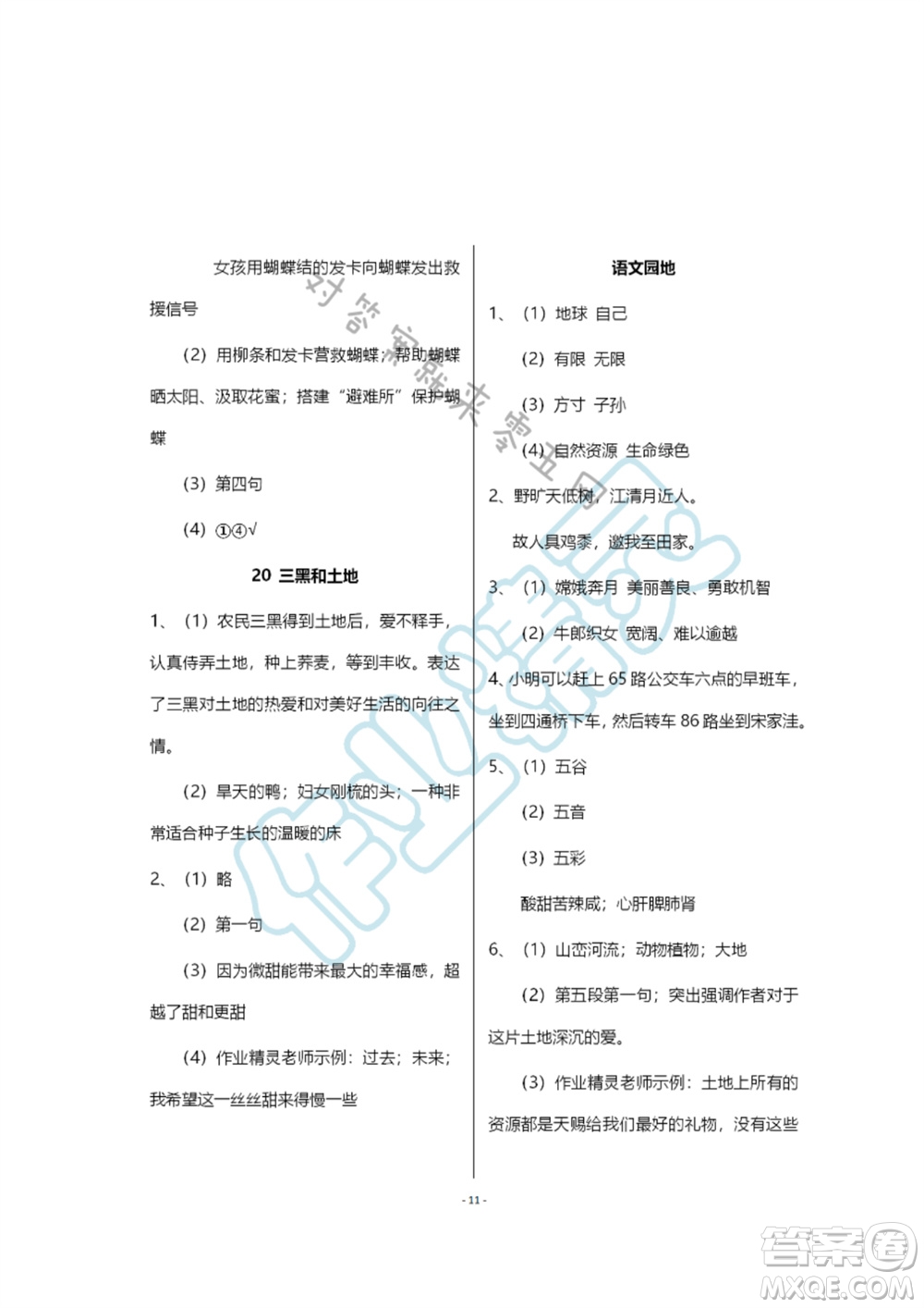 浙江教育出版社2023年秋語文作業(yè)本六年級(jí)上冊(cè)人教版參考答案