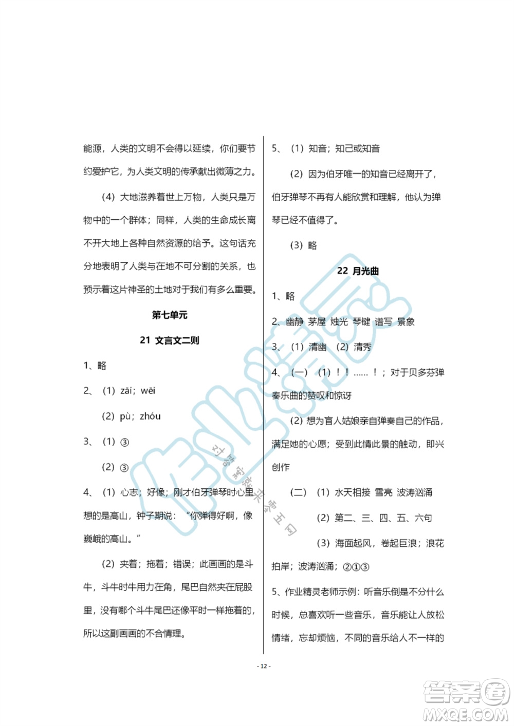 浙江教育出版社2023年秋語文作業(yè)本六年級(jí)上冊(cè)人教版參考答案