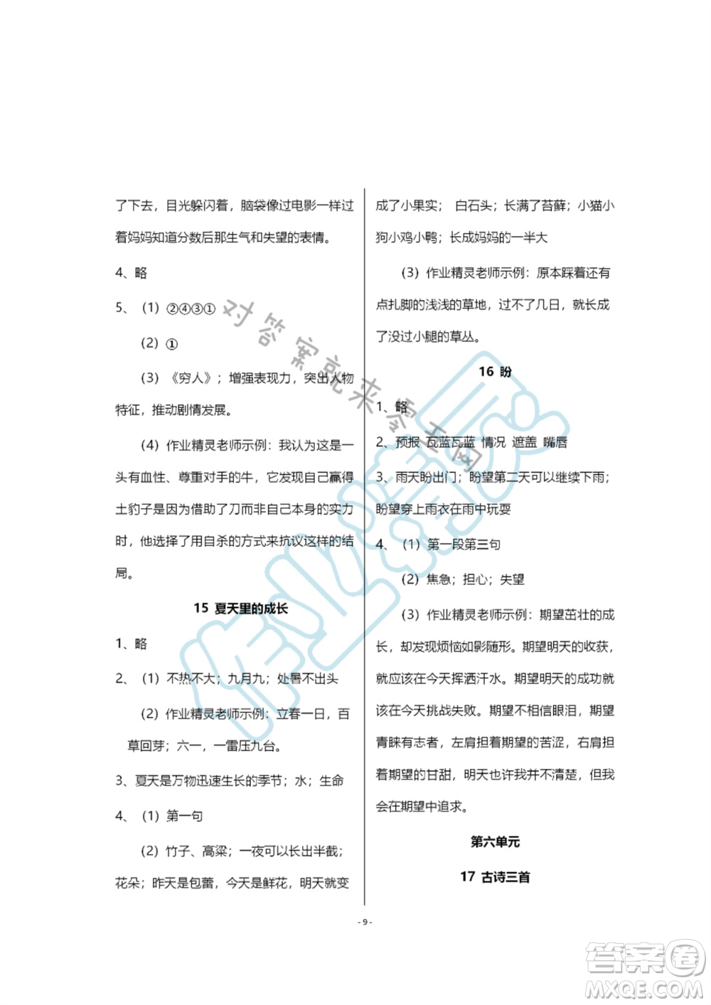 浙江教育出版社2023年秋語文作業(yè)本六年級(jí)上冊(cè)人教版參考答案