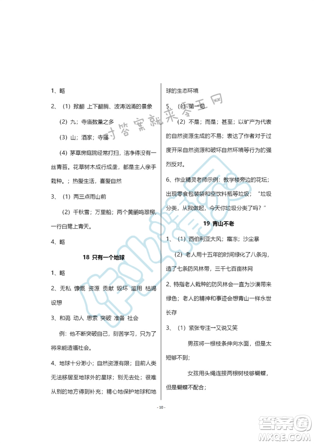浙江教育出版社2023年秋語文作業(yè)本六年級(jí)上冊(cè)人教版參考答案