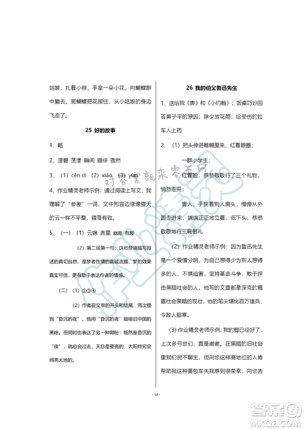 浙江教育出版社2023年秋語文作業(yè)本六年級(jí)上冊(cè)人教版參考答案