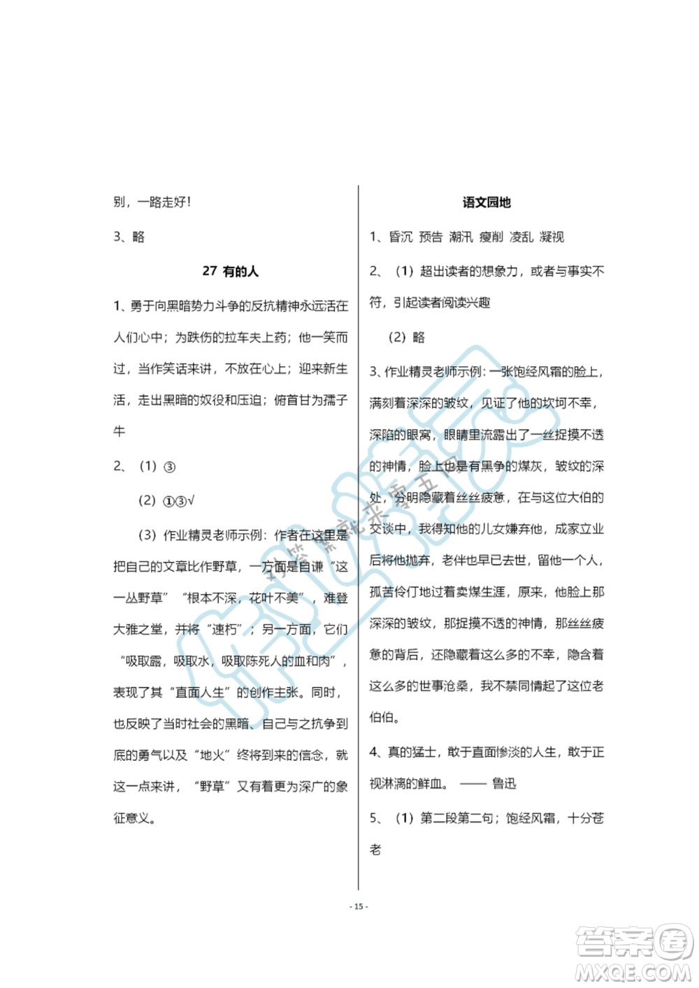 浙江教育出版社2023年秋語文作業(yè)本六年級(jí)上冊(cè)人教版參考答案