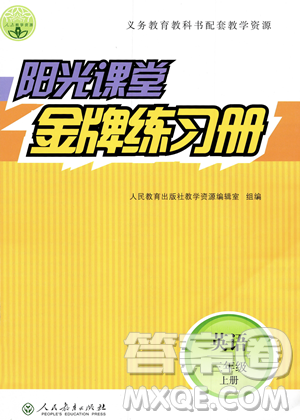 人民教育出版社2023年秋陽(yáng)光課堂金牌練習(xí)冊(cè)三年級(jí)英語(yǔ)上冊(cè)人教PEP版答案