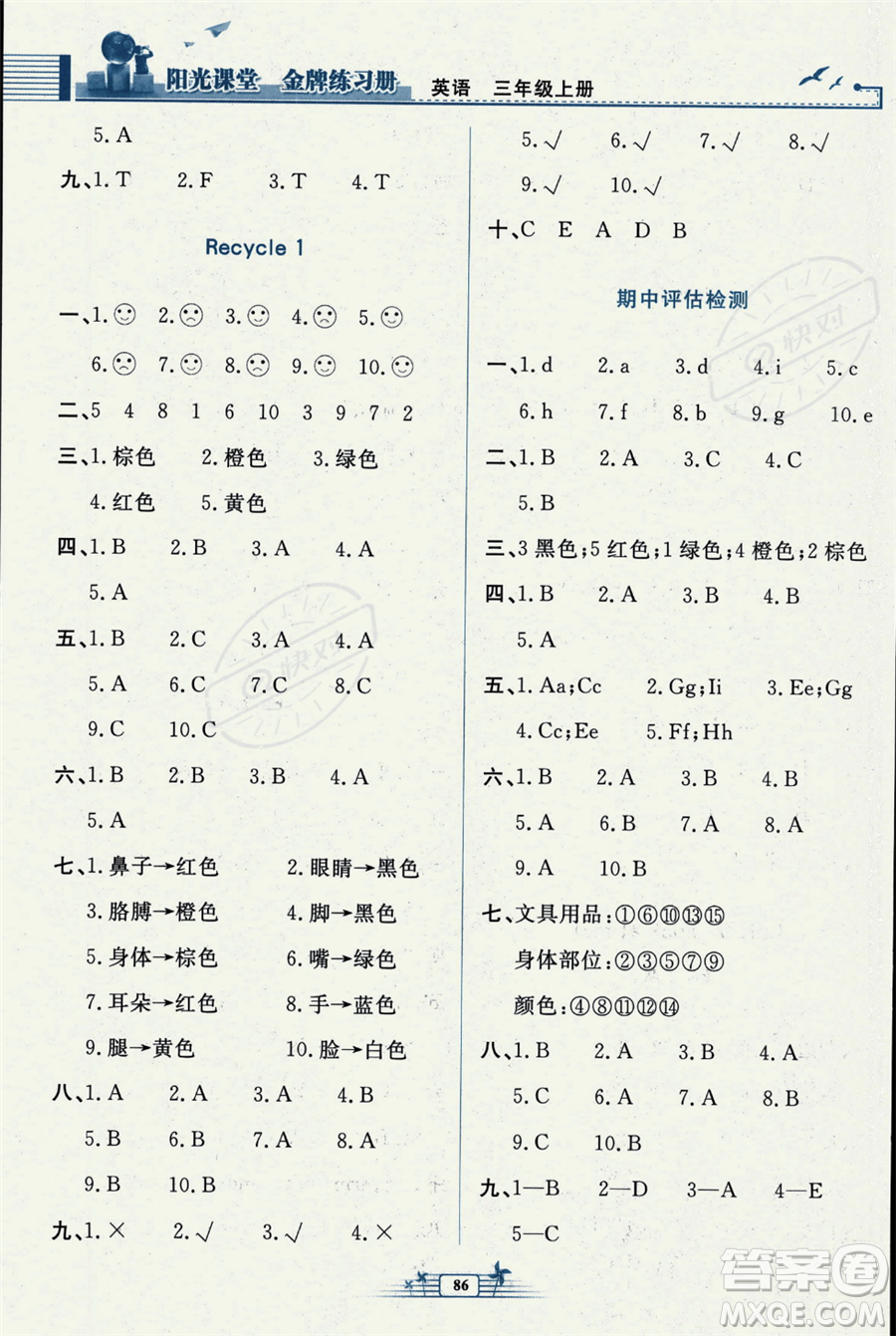 人民教育出版社2023年秋陽(yáng)光課堂金牌練習(xí)冊(cè)三年級(jí)英語(yǔ)上冊(cè)人教PEP版答案