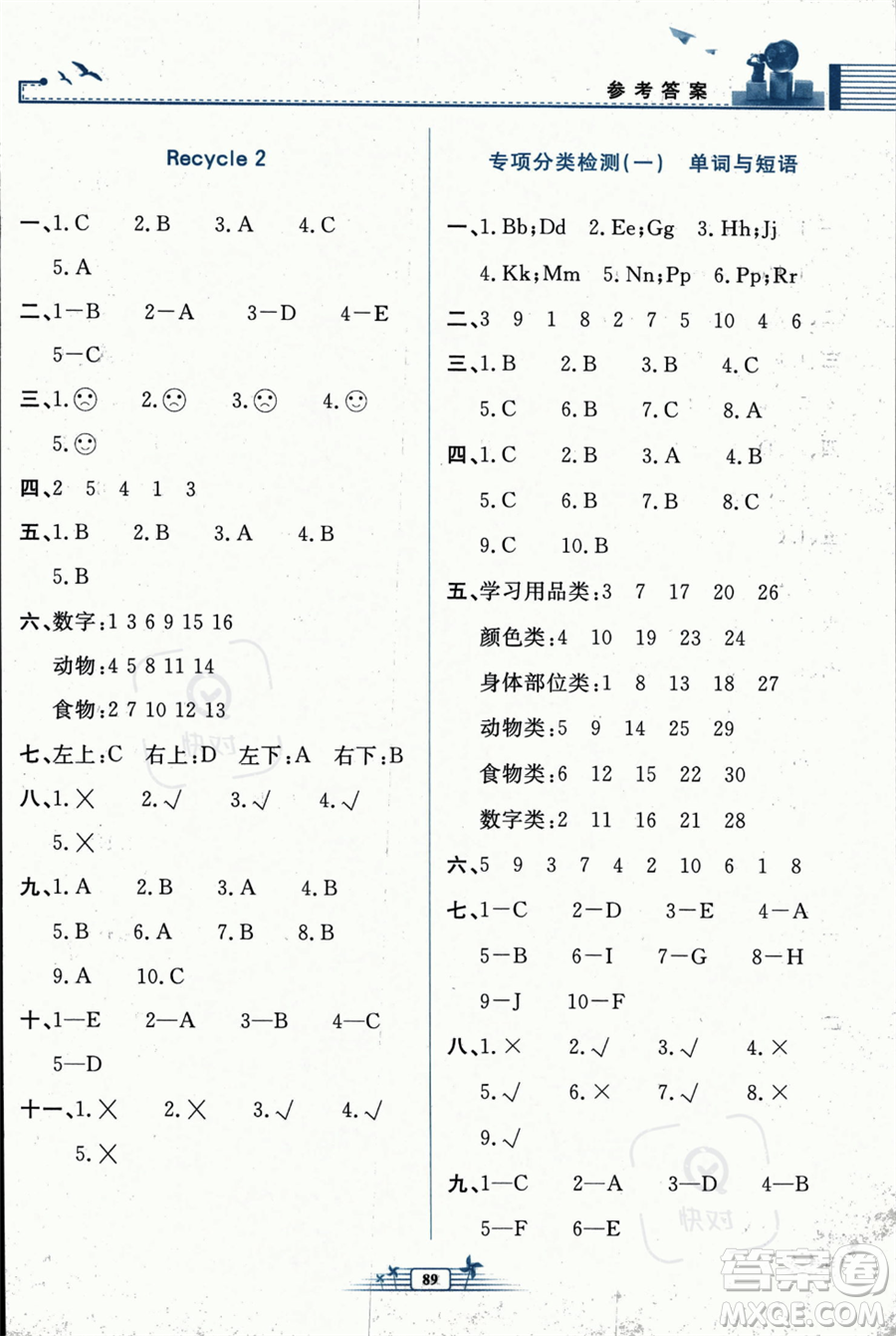 人民教育出版社2023年秋陽(yáng)光課堂金牌練習(xí)冊(cè)三年級(jí)英語(yǔ)上冊(cè)人教PEP版答案