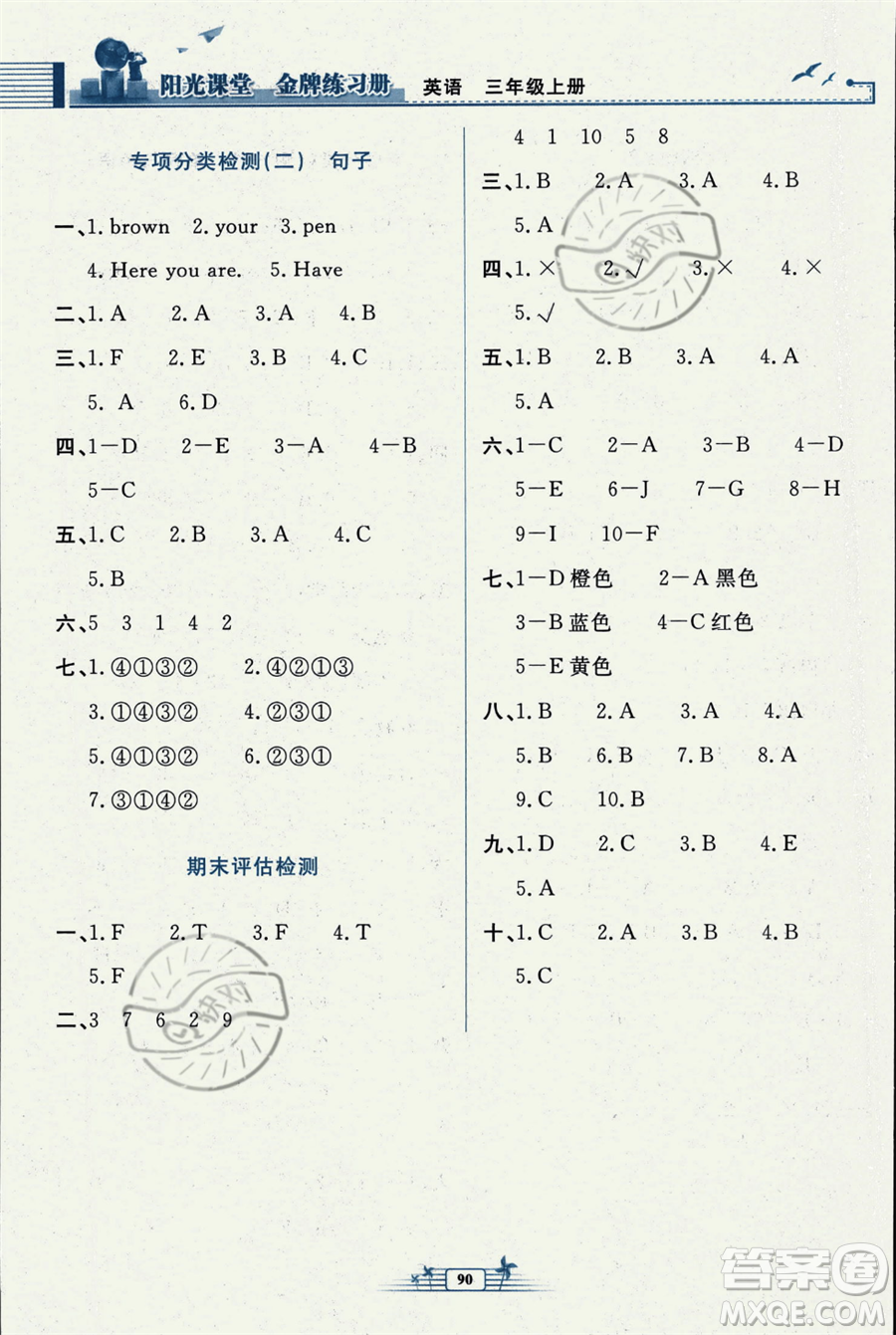 人民教育出版社2023年秋陽(yáng)光課堂金牌練習(xí)冊(cè)三年級(jí)英語(yǔ)上冊(cè)人教PEP版答案